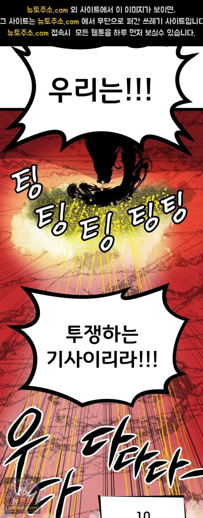 나태한 마왕은 신과 싸우기로 결심한다． 100화． 마왕교의 마왕님(3) 32