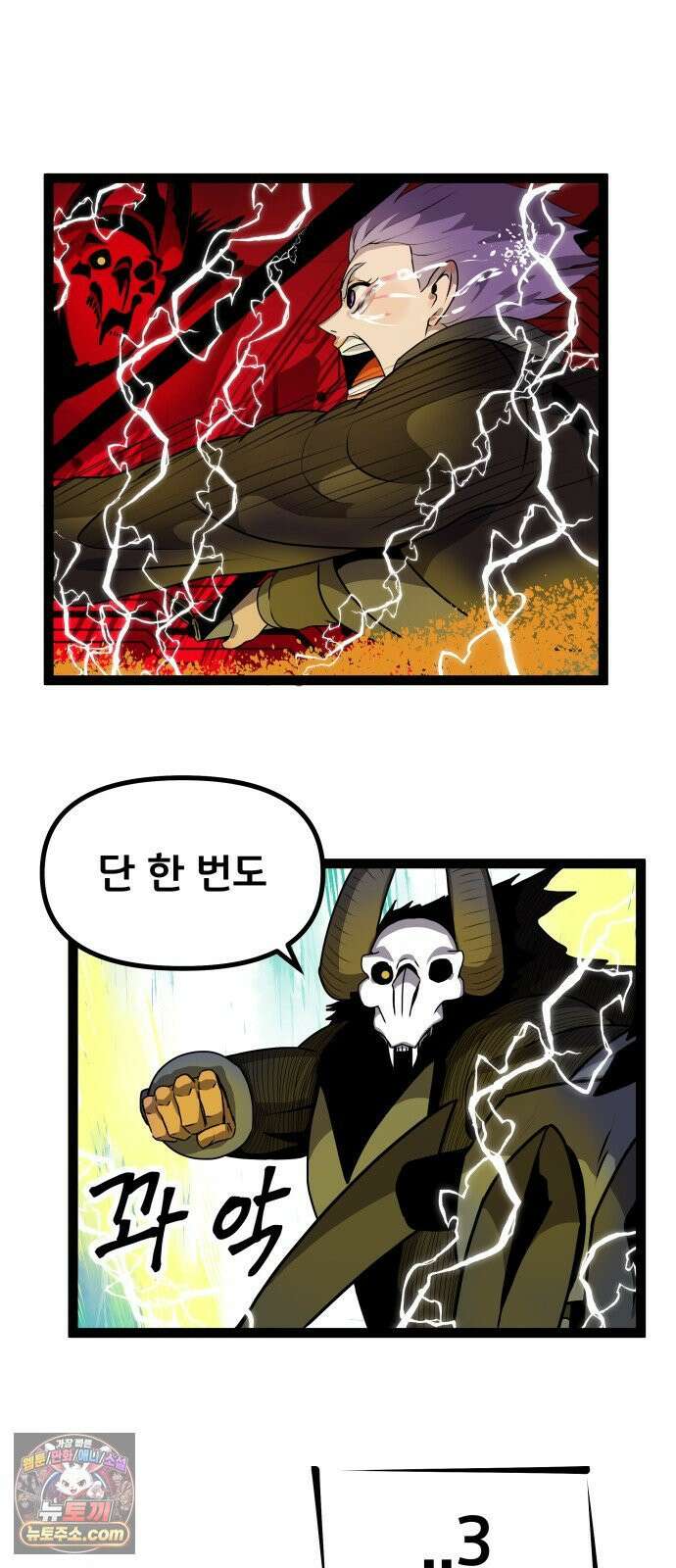 나태한 마왕은 신과 싸우기로 결심한다． 100화． 마왕교의 마왕님(3) 43