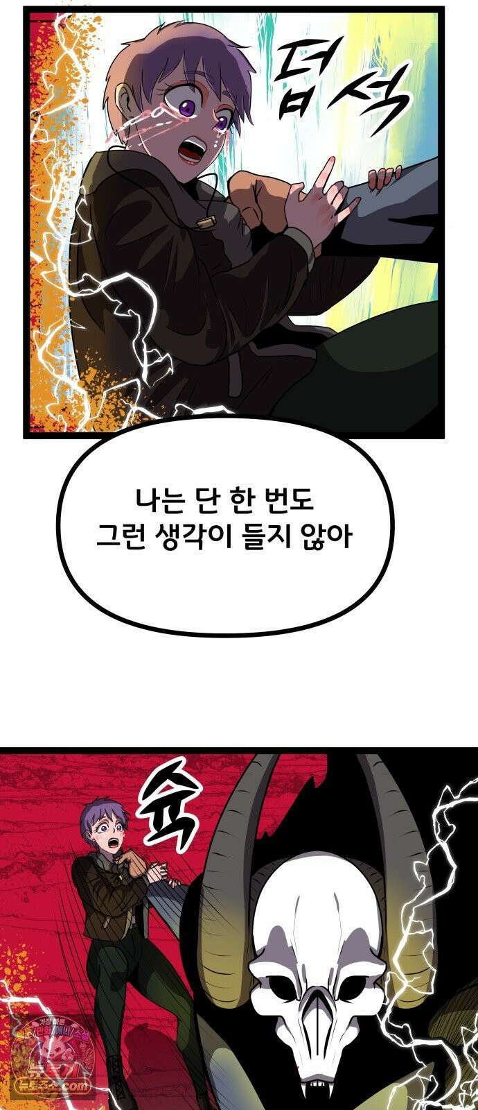 나태한 마왕은 신과 싸우기로 결심한다． 100화． 마왕교의 마왕님(3) 46