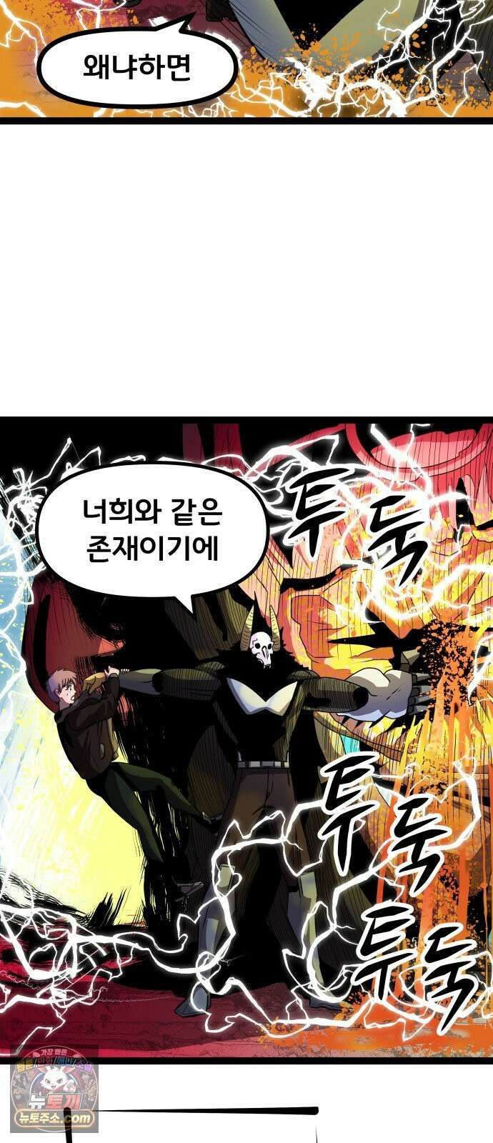 나태한 마왕은 신과 싸우기로 결심한다． 100화． 마왕교의 마왕님(3) 47