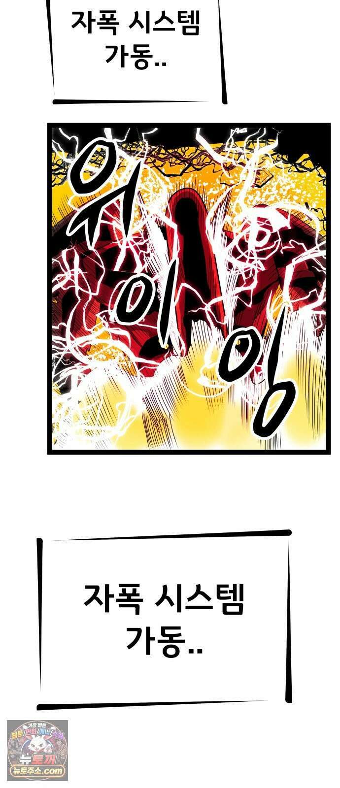 나태한 마왕은 신과 싸우기로 결심한다． 100화． 마왕교의 마왕님(3) 48