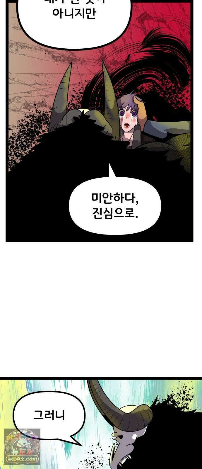 나태한 마왕은 신과 싸우기로 결심한다． 100화． 마왕교의 마왕님(3) 53