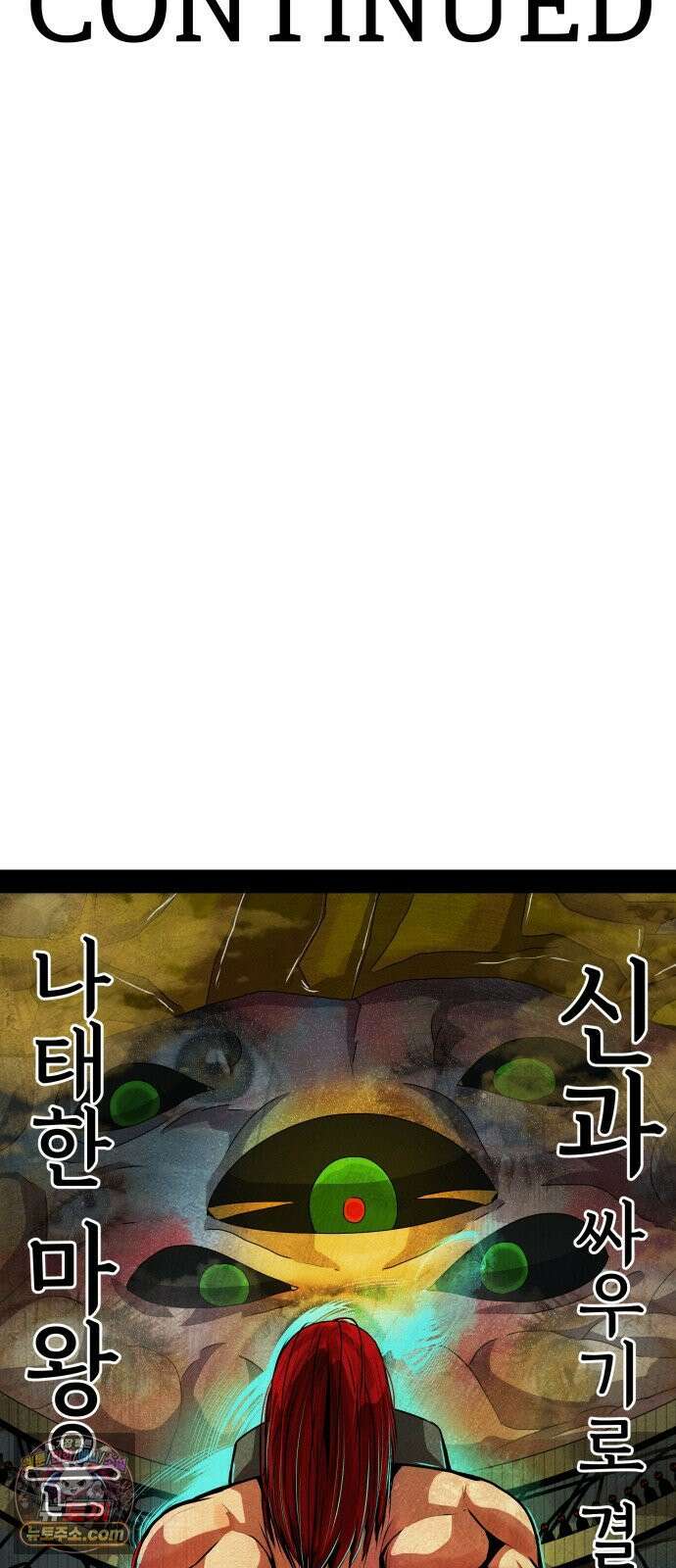 나태한 마왕은 신과 싸우기로 결심한다． 100화． 마왕교의 마왕님(3) 61