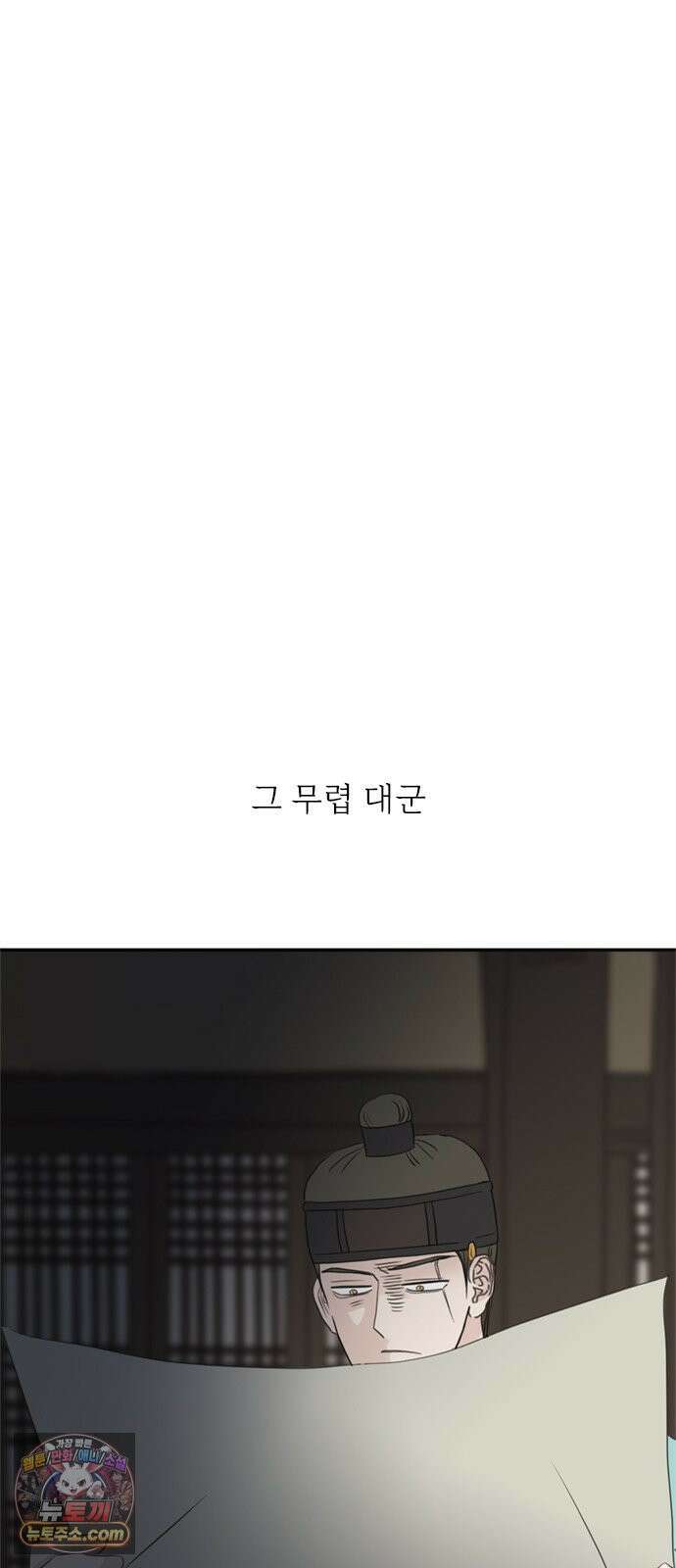 세자와 세자빈의 계약혼인전 128화 - 너라는 열병에 온몸을 던지고싶다 3