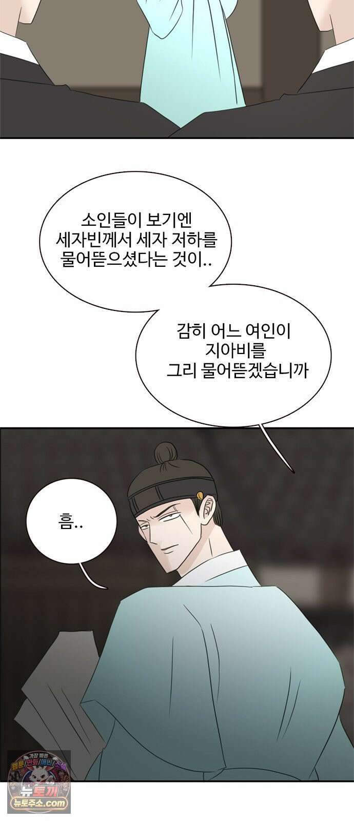 세자와 세자빈의 계약혼인전 128화 - 너라는 열병에 온몸을 던지고싶다 20