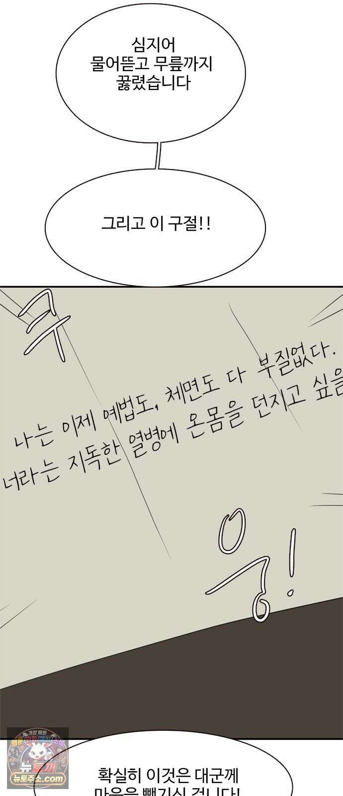 세자와 세자빈의 계약혼인전 128화 - 너라는 열병에 온몸을 던지고싶다 21
