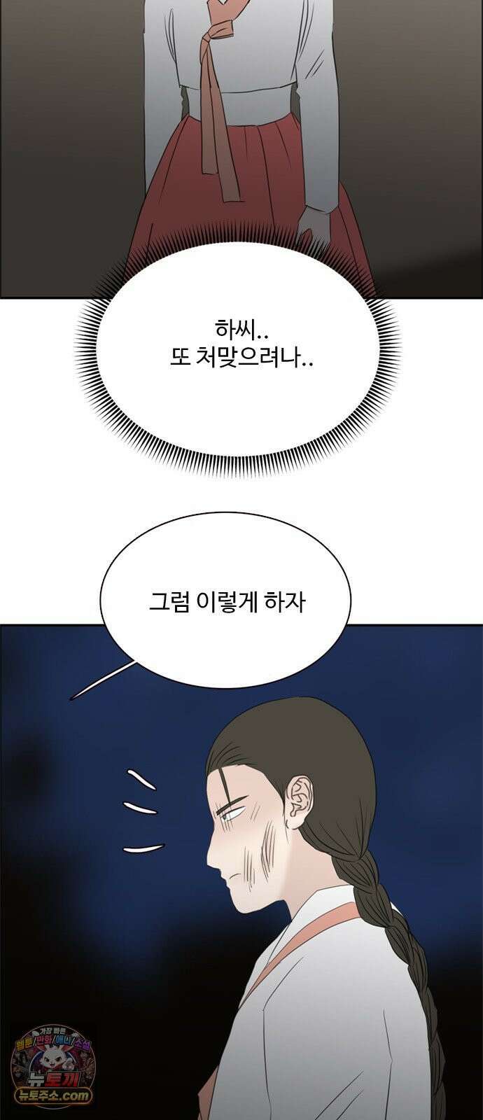세자와 세자빈의 계약혼인전 128화 - 너라는 열병에 온몸을 던지고싶다 26