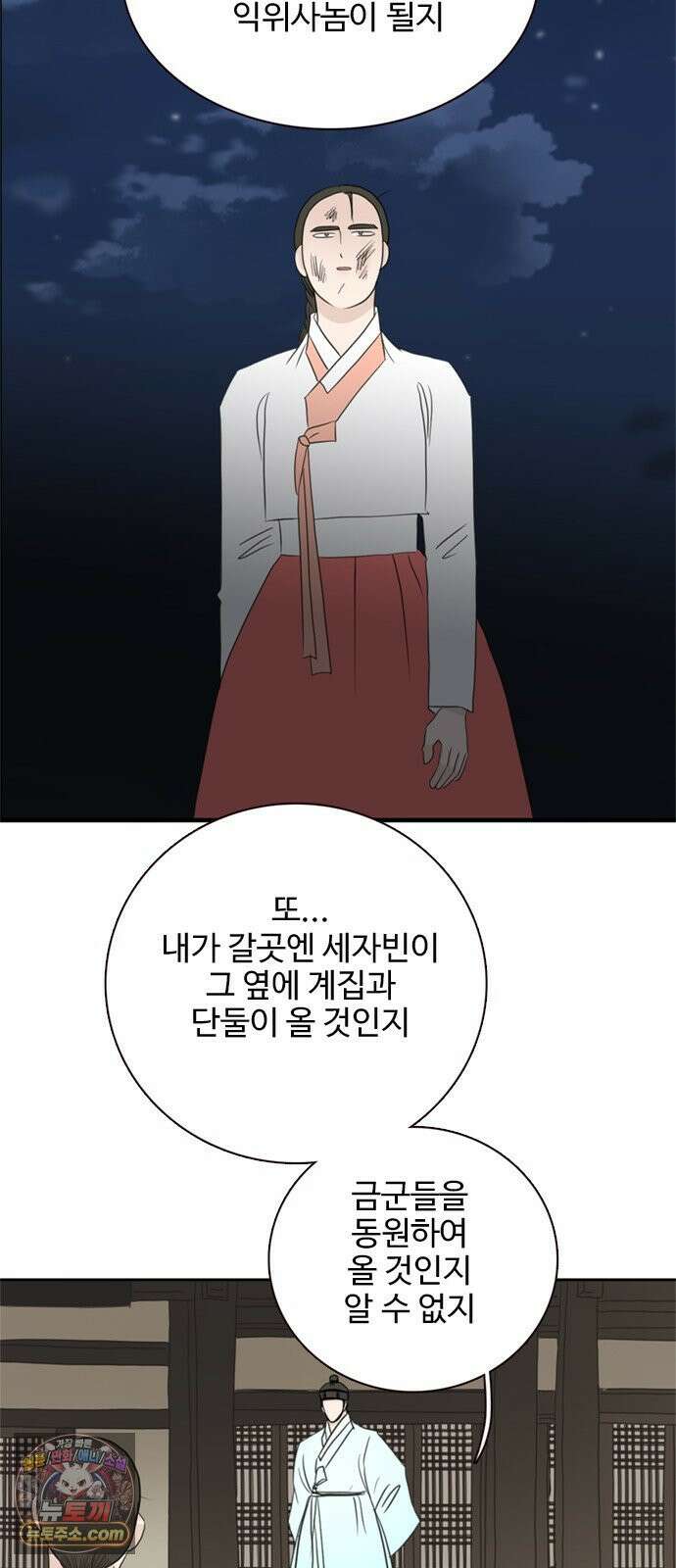 세자와 세자빈의 계약혼인전 128화 - 너라는 열병에 온몸을 던지고싶다 29