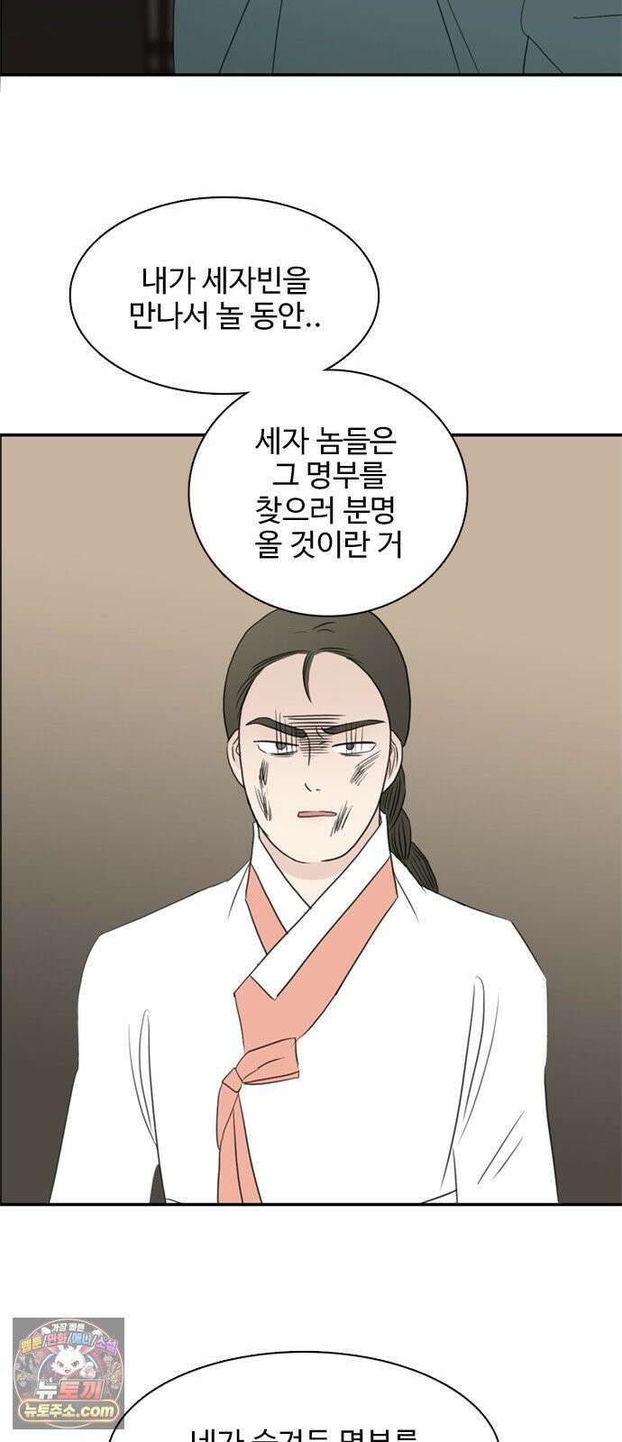 세자와 세자빈의 계약혼인전 128화 - 너라는 열병에 온몸을 던지고싶다 31