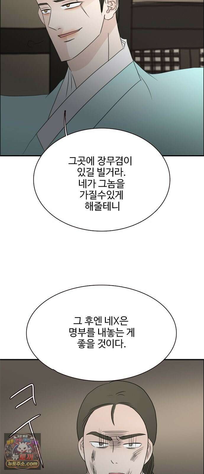 세자와 세자빈의 계약혼인전 128화 - 너라는 열병에 온몸을 던지고싶다 33