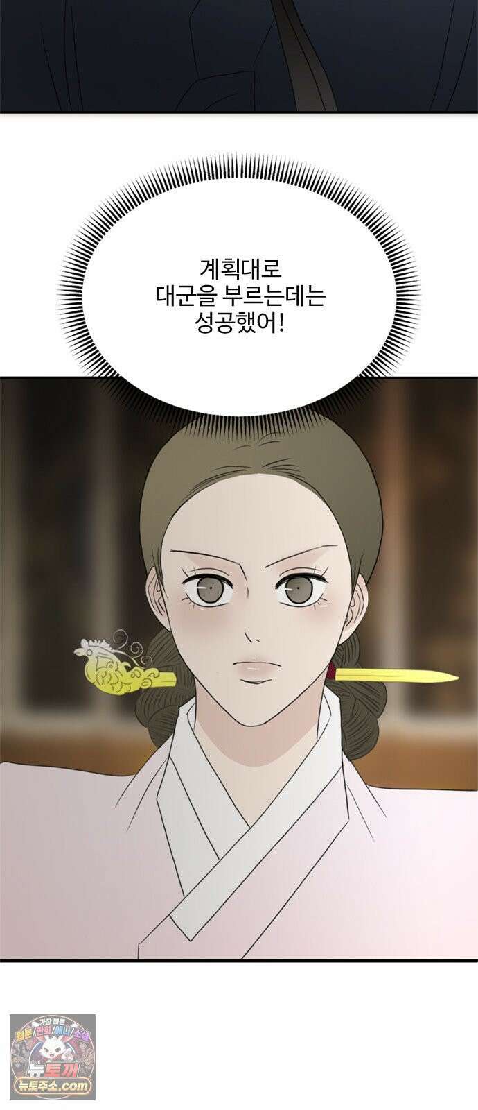 세자와 세자빈의 계약혼인전 128화 - 너라는 열병에 온몸을 던지고싶다 53