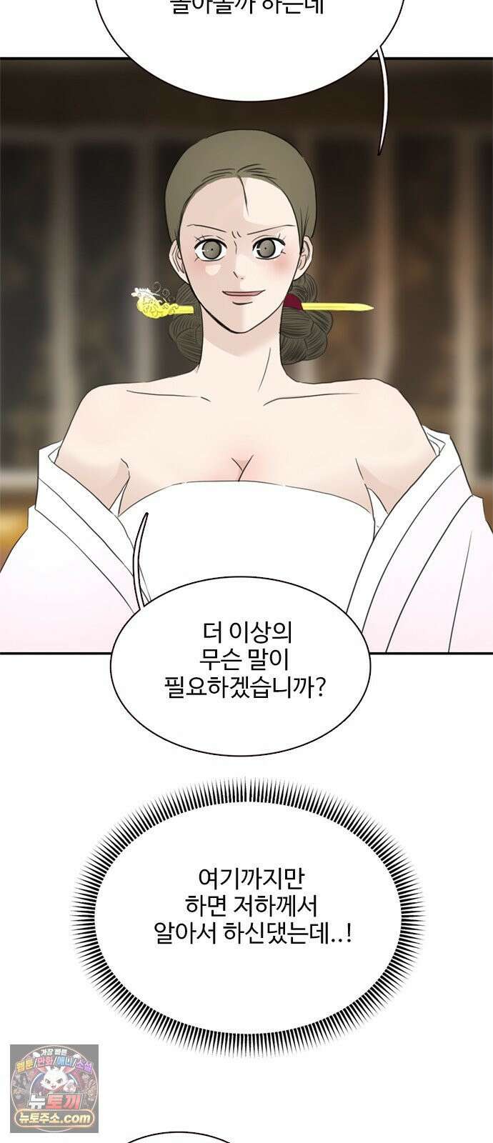 세자와 세자빈의 계약혼인전 128화 - 너라는 열병에 온몸을 던지고싶다 62