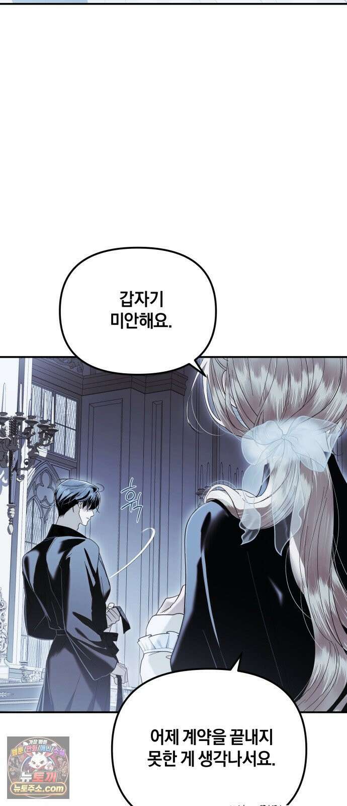 공작님의 아이만 필요합니다 9화 : 순진하고 집요한 여자 2