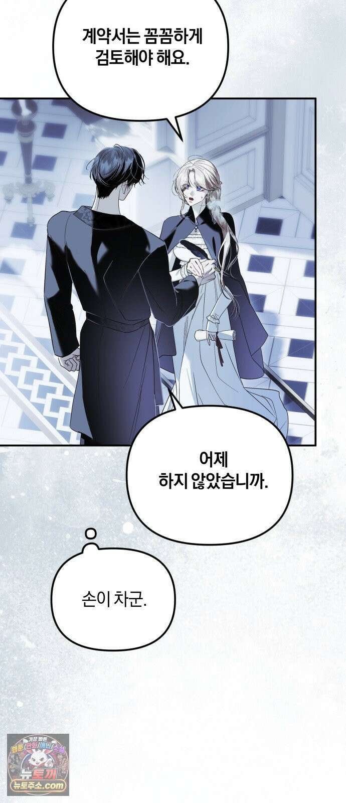 공작님의 아이만 필요합니다 9화 : 순진하고 집요한 여자 8