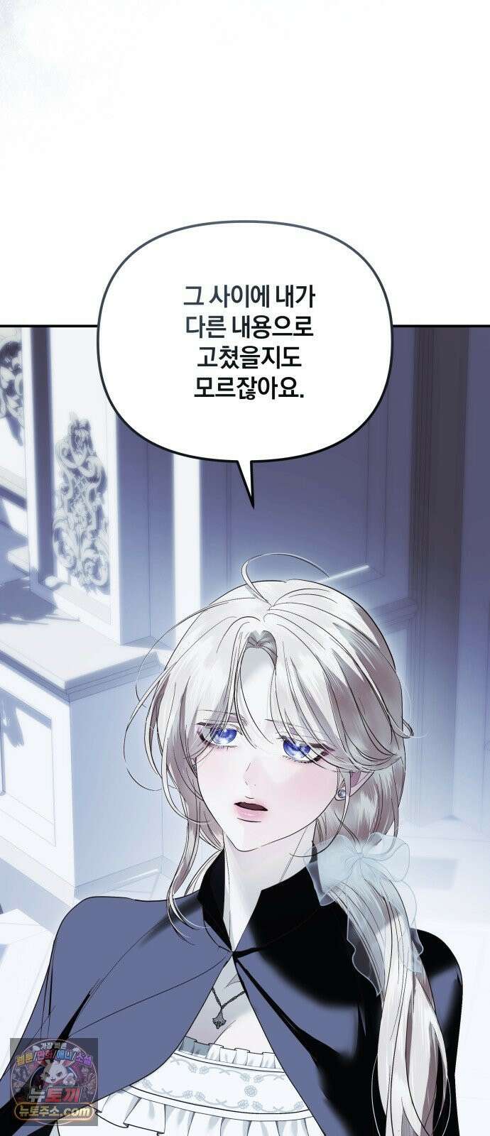 공작님의 아이만 필요합니다 9화 : 순진하고 집요한 여자 9