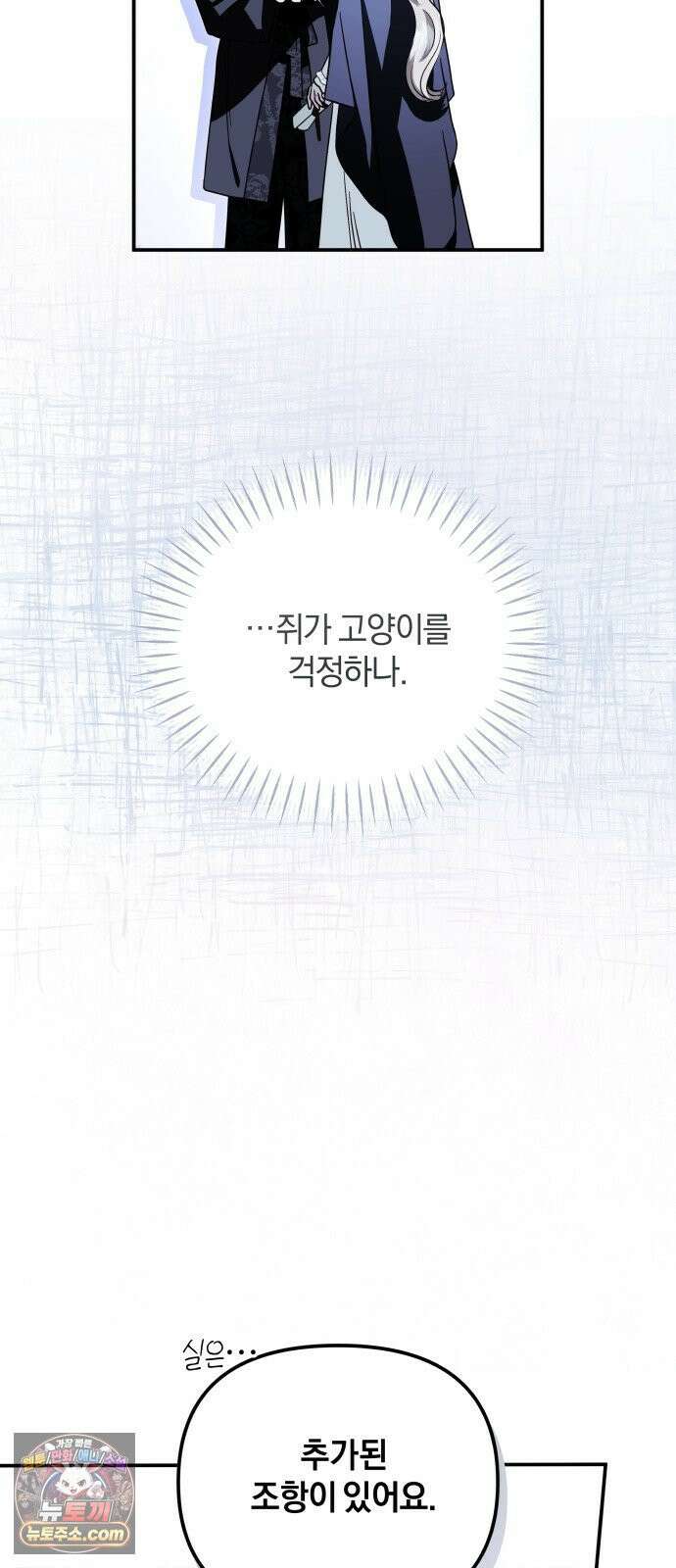 공작님의 아이만 필요합니다 9화 : 순진하고 집요한 여자 11