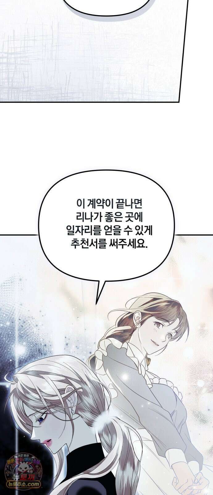 공작님의 아이만 필요합니다 9화 : 순진하고 집요한 여자 12