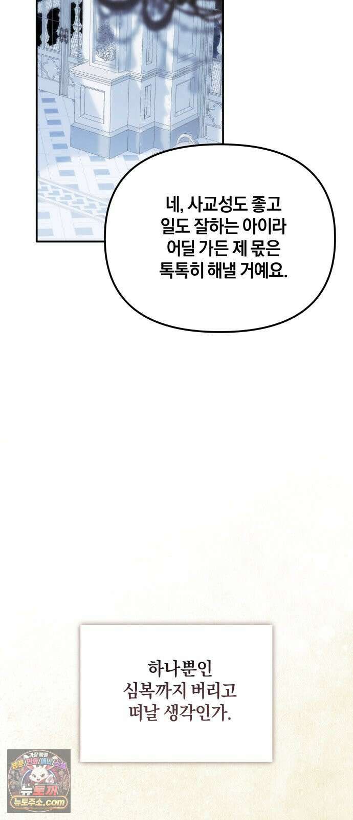 공작님의 아이만 필요합니다 9화 : 순진하고 집요한 여자 14
