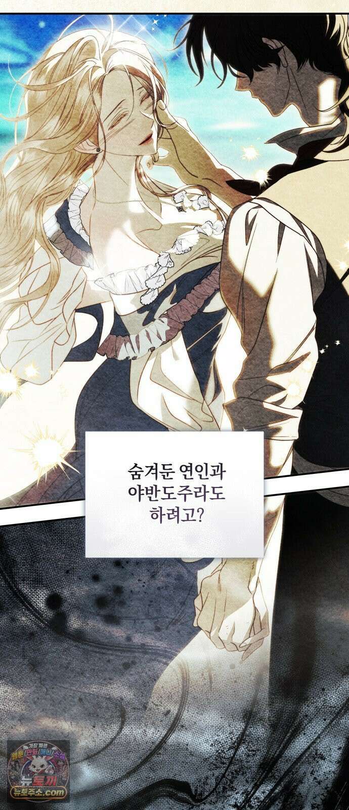 공작님의 아이만 필요합니다 9화 : 순진하고 집요한 여자 15