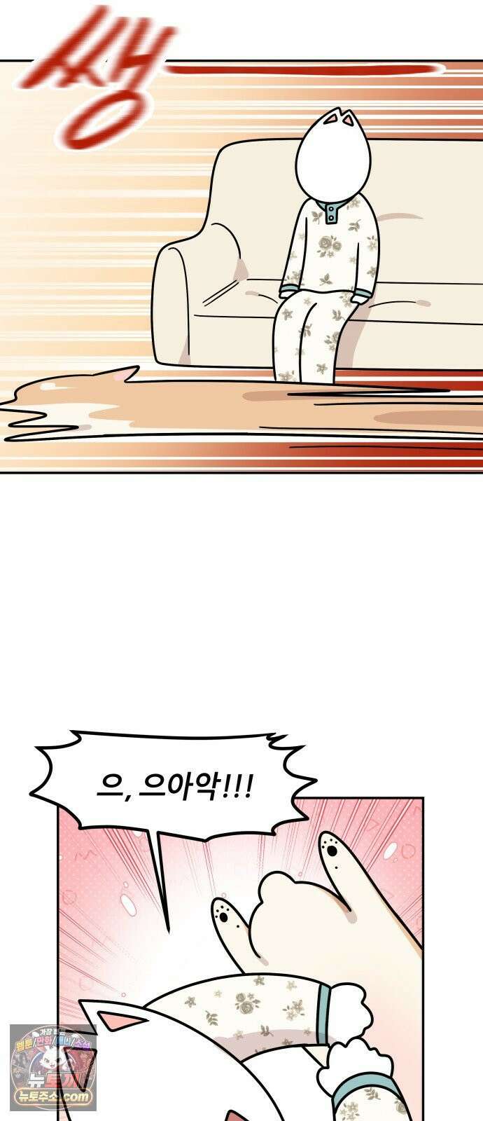 시바, 만만치 않다 97화 진정시키기 5