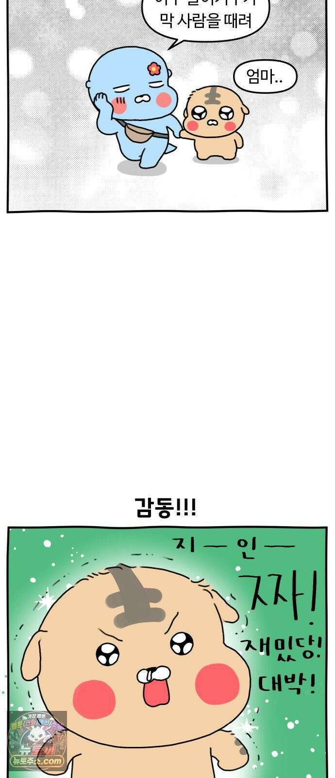 초등생활 그림일기 79화． 합법적 학교 째기2 2