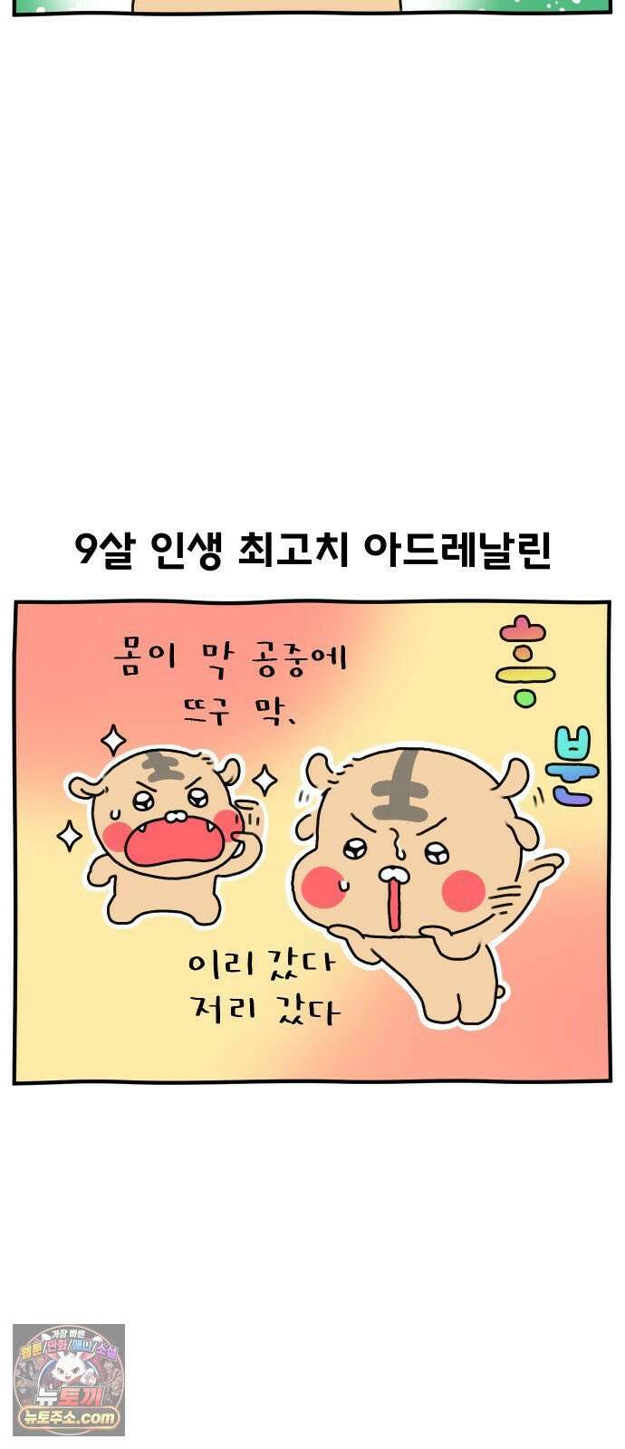 초등생활 그림일기 79화． 합법적 학교 째기2 3