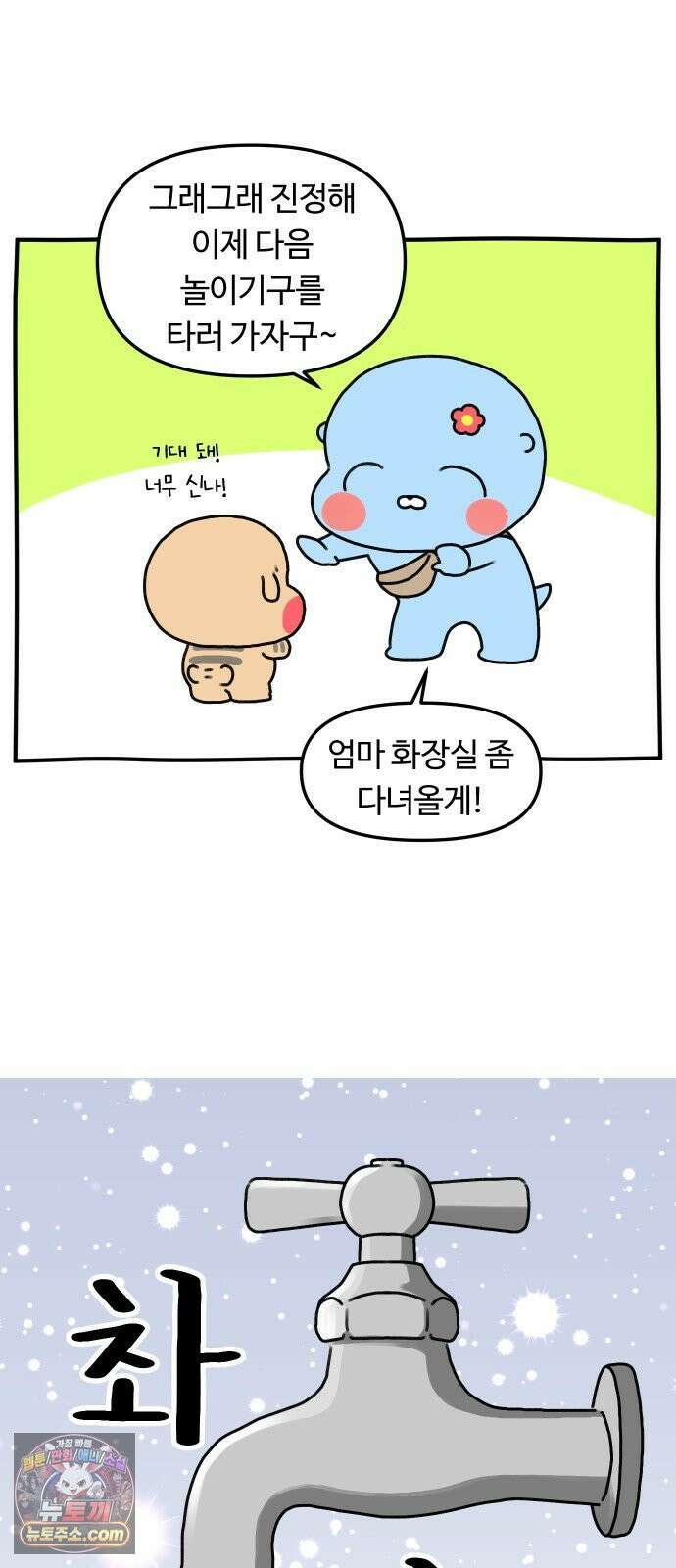 초등생활 그림일기 79화． 합법적 학교 째기2 4