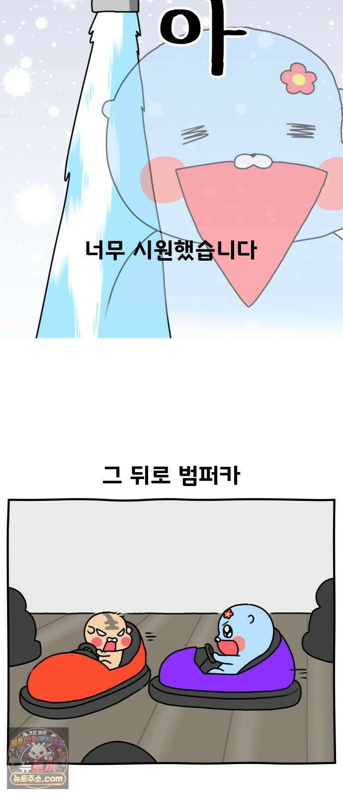 초등생활 그림일기 79화． 합법적 학교 째기2 5