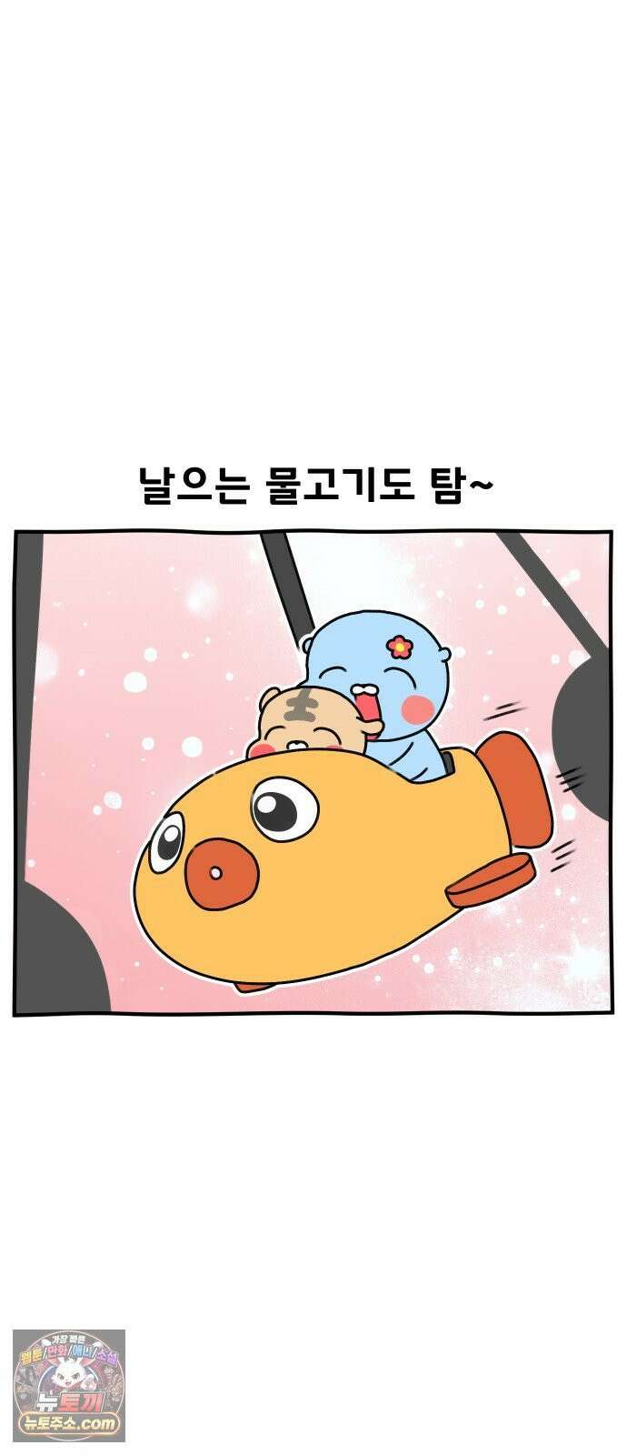 초등생활 그림일기 79화． 합법적 학교 째기2 6