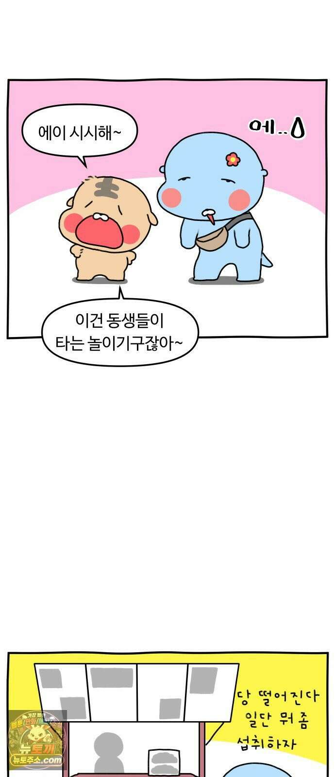 초등생활 그림일기 79화． 합법적 학교 째기2 7