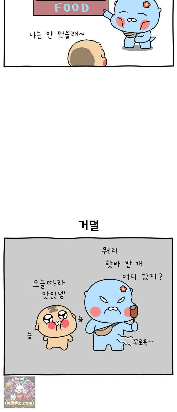 초등생활 그림일기 79화． 합법적 학교 째기2 8