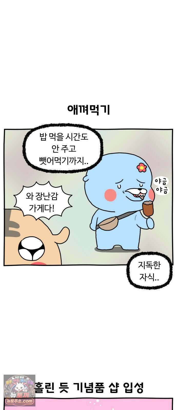 초등생활 그림일기 79화． 합법적 학교 째기2 9