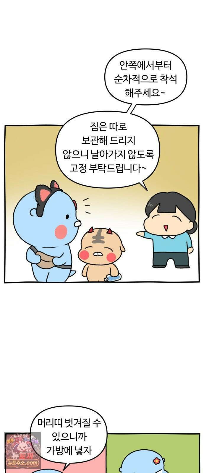 초등생활 그림일기 79화． 합법적 학교 째기2 12