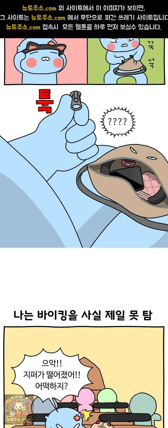 초등생활 그림일기 79화． 합법적 학교 째기2 13