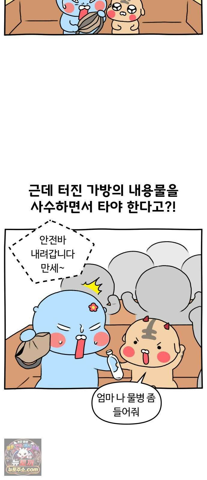 초등생활 그림일기 79화． 합법적 학교 째기2 14