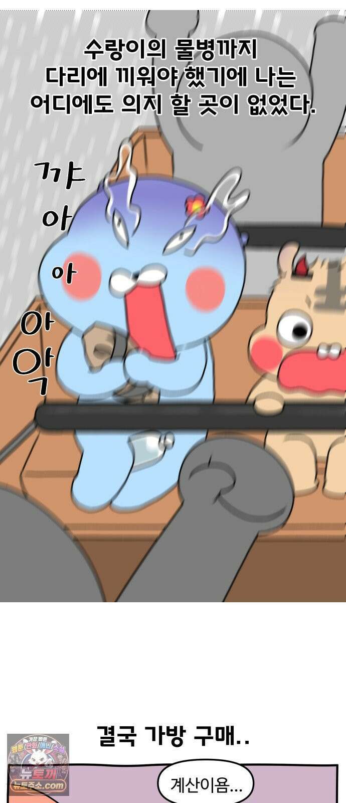 초등생활 그림일기 79화． 합법적 학교 째기2 15