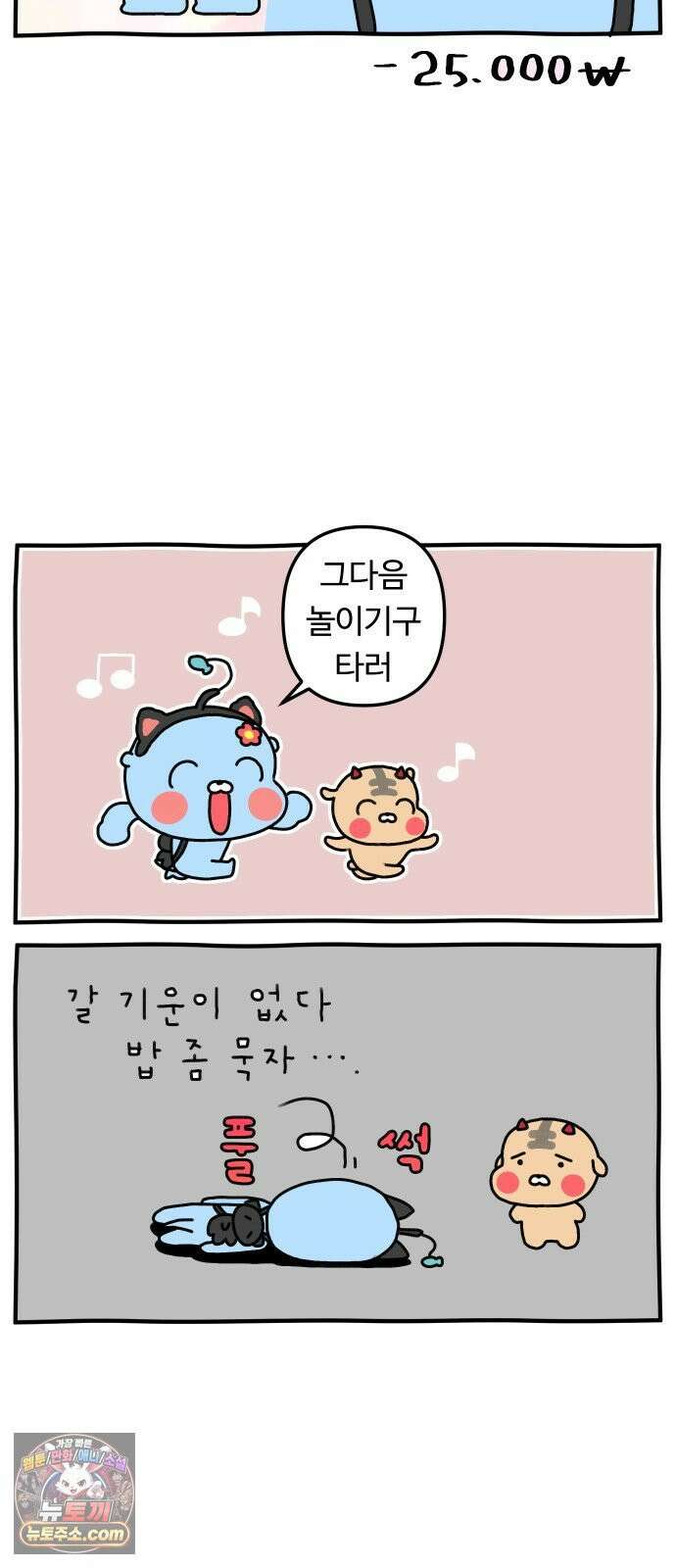 초등생활 그림일기 79화． 합법적 학교 째기2 17
