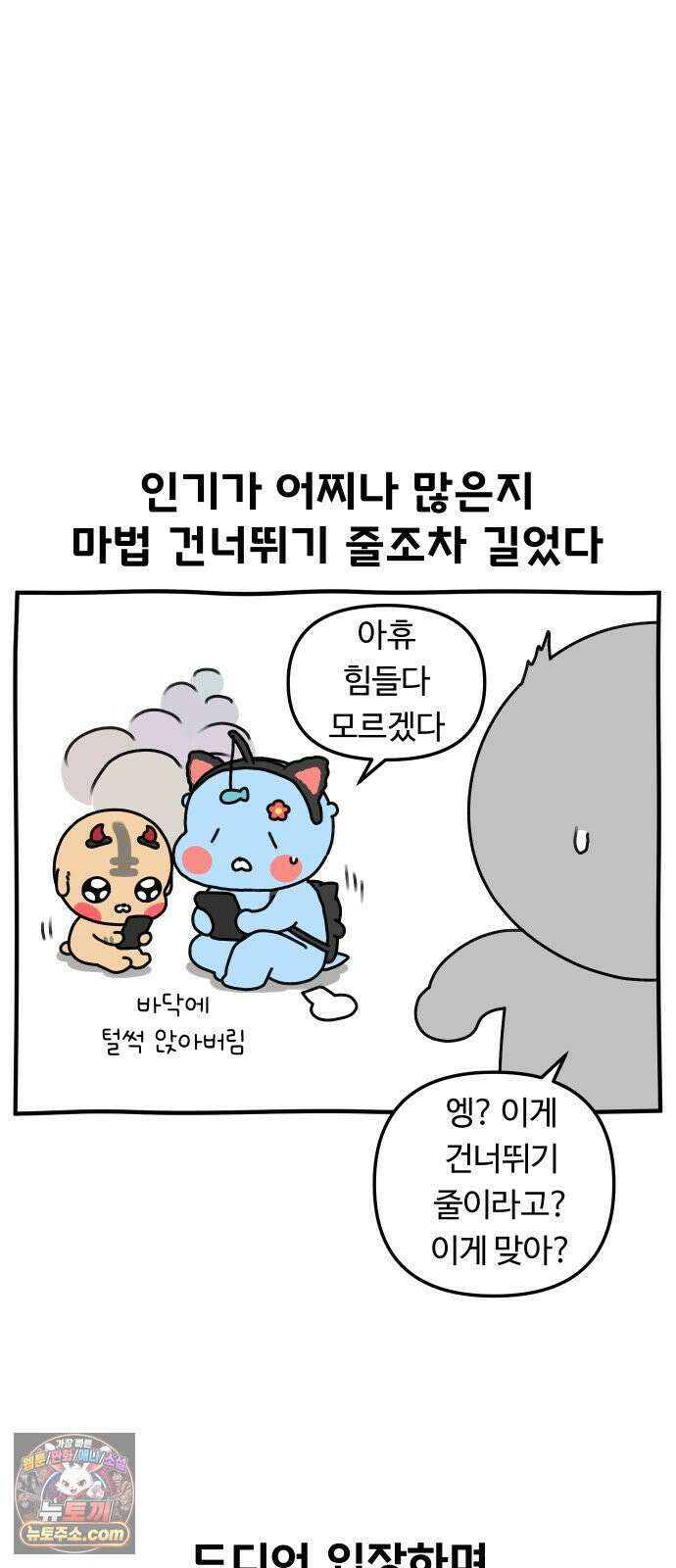 초등생활 그림일기 79화． 합법적 학교 째기2 20