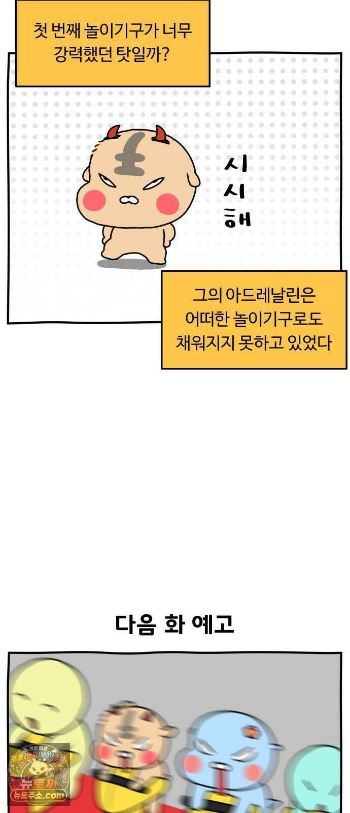 초등생활 그림일기 79화． 합법적 학교 째기2 24
