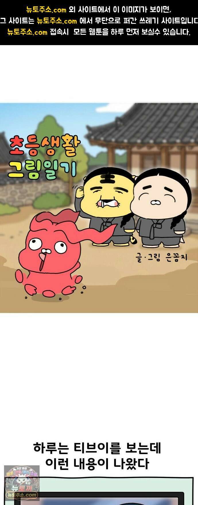 초등생활 그림일기 88화． 훈육과 체벌 그 사이 3 1