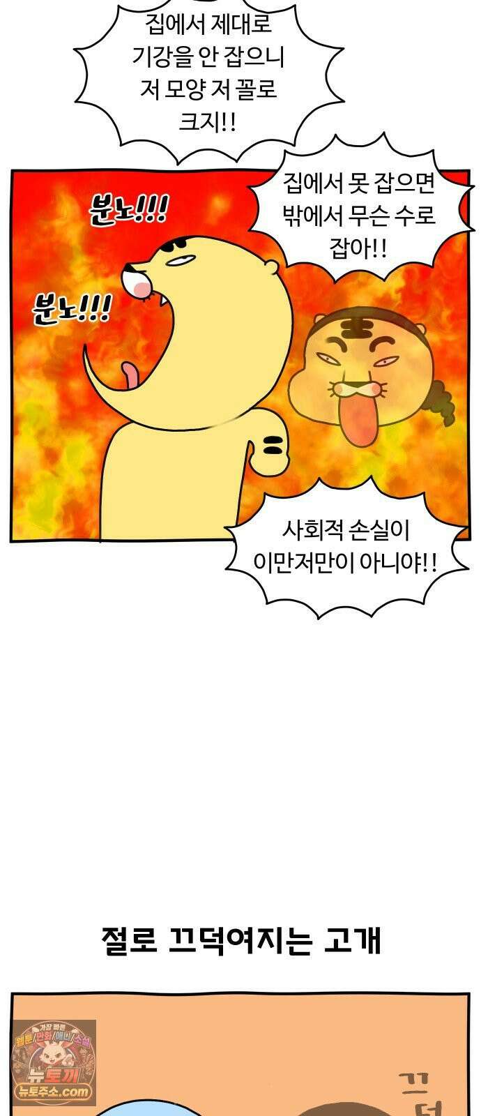 초등생활 그림일기 88화． 훈육과 체벌 그 사이 3 4