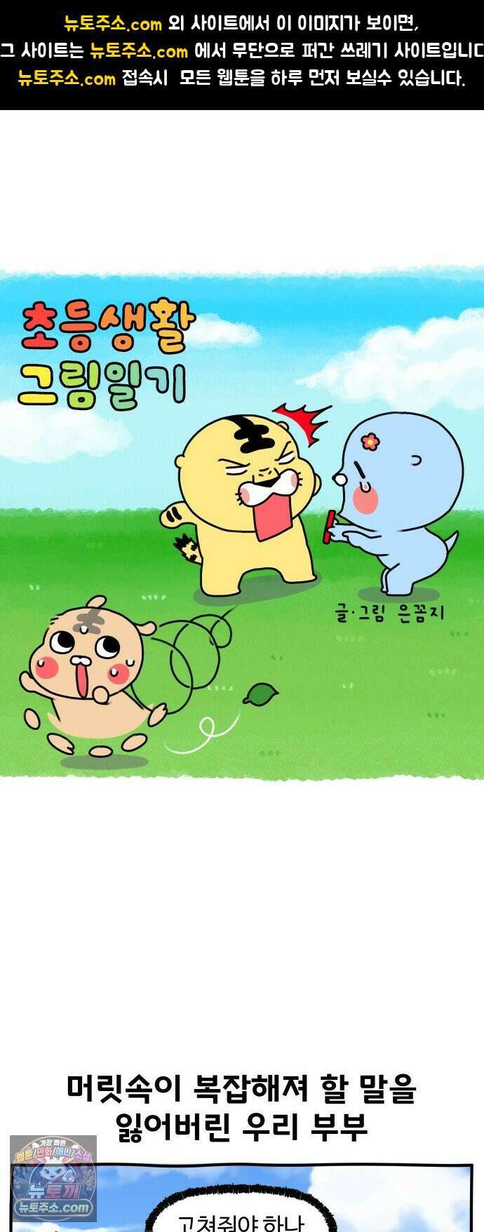 초등생활 그림일기 98화． 수랑이 휴대폰 부서짐 2 1