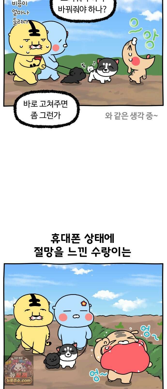 초등생활 그림일기 98화． 수랑이 휴대폰 부서짐 2 2