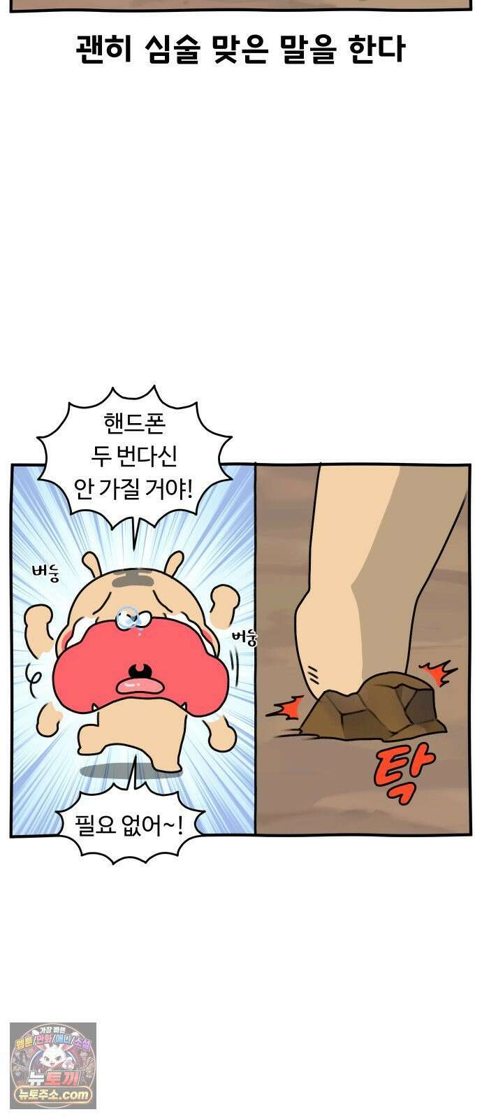 초등생활 그림일기 98화． 수랑이 휴대폰 부서짐 2 3