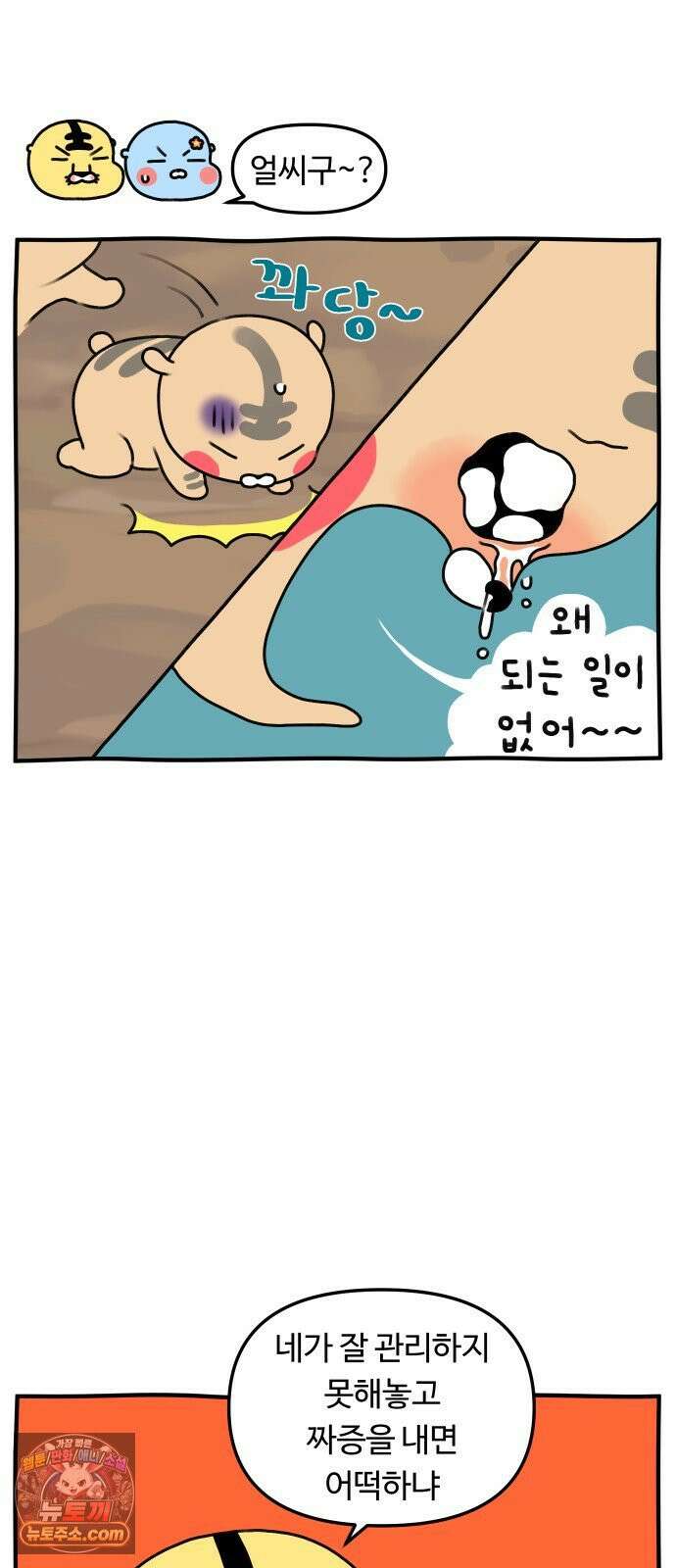 초등생활 그림일기 98화． 수랑이 휴대폰 부서짐 2 4