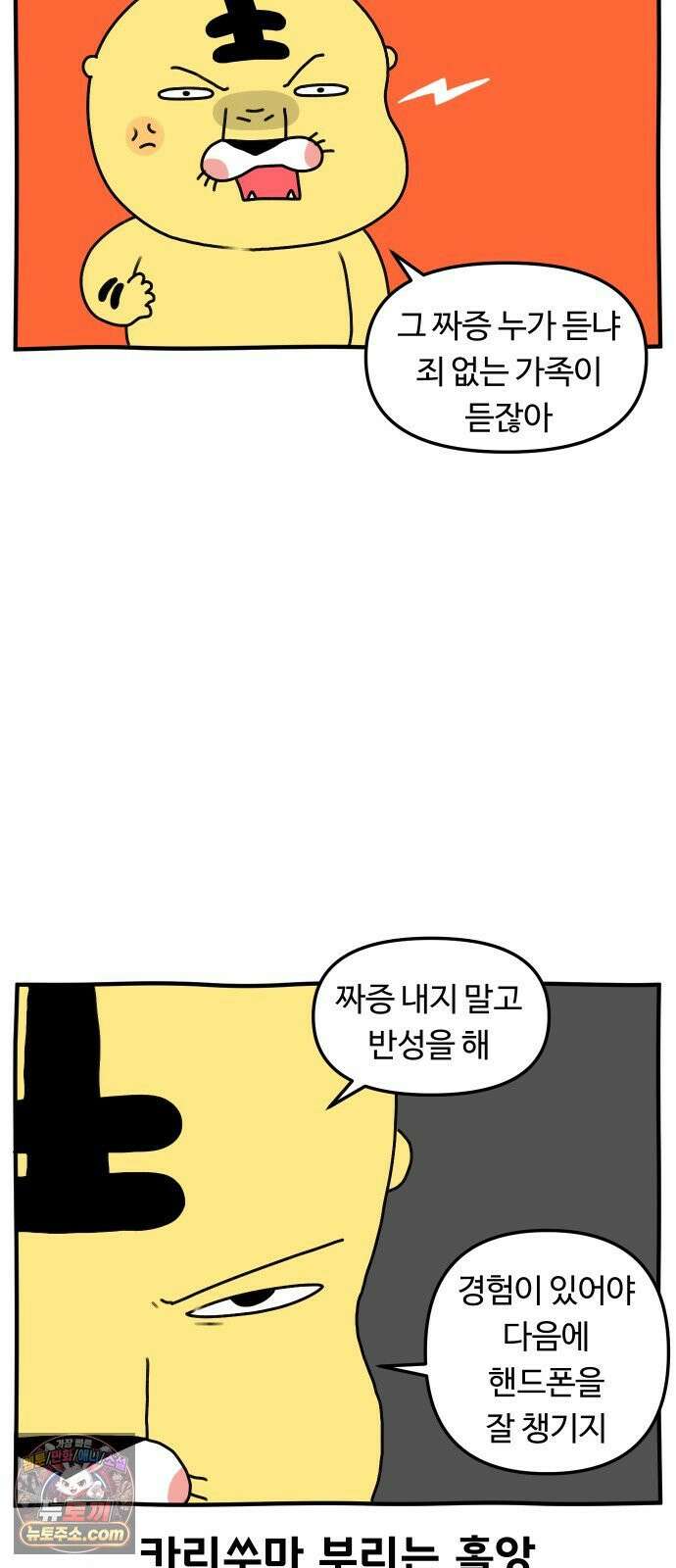 초등생활 그림일기 98화． 수랑이 휴대폰 부서짐 2 5