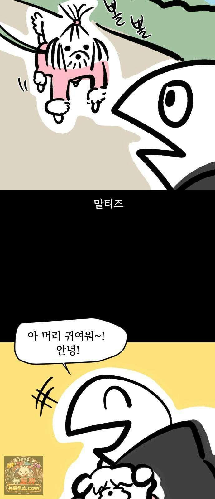 개집사 152화: 할매의 미용실 게임 2