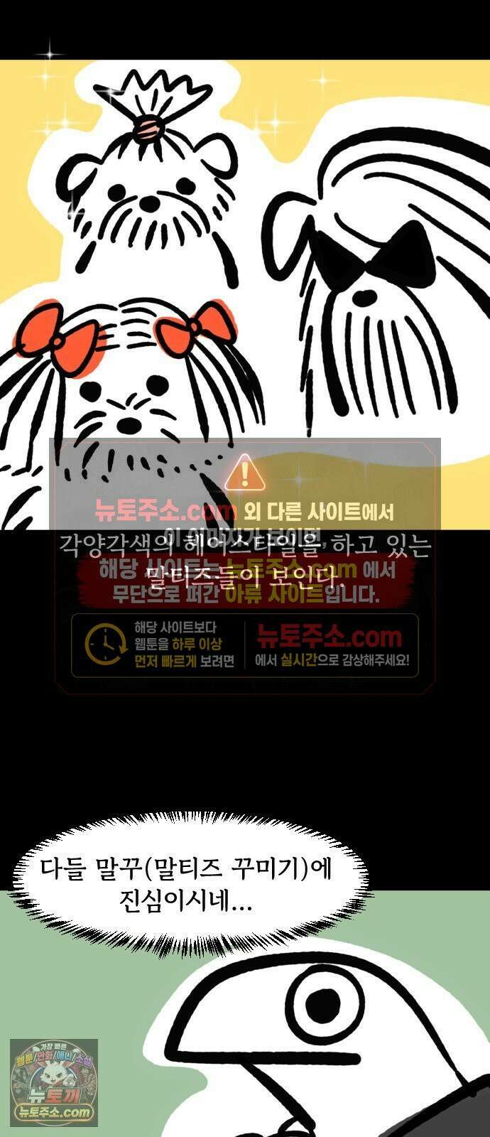 개집사 152화: 할매의 미용실 게임 4