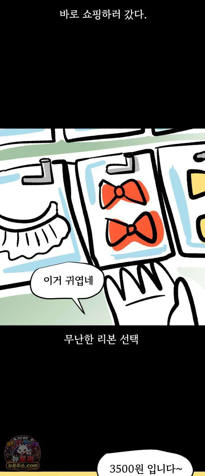 개집사 152화: 할매의 미용실 게임 8