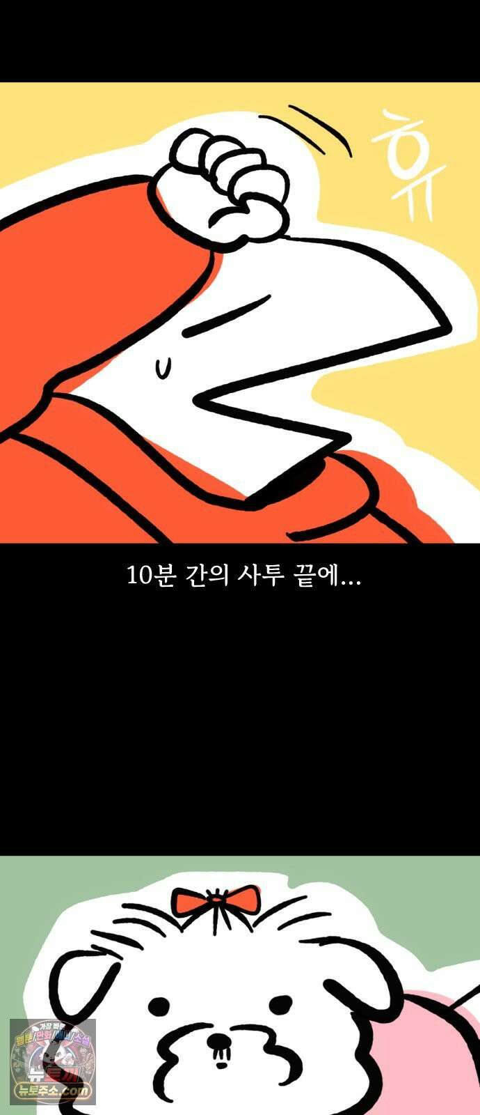 개집사 152화: 할매의 미용실 게임 11